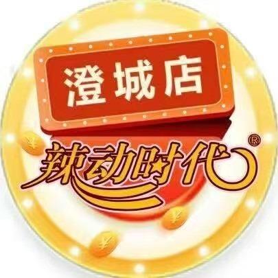辣动时代(澄城店)