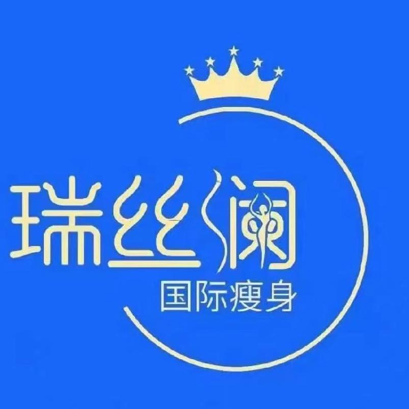 瑞丝澜国际瘦身（潮悦里店）