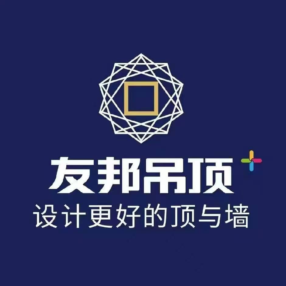 友邦吊顶(淮安博德店)