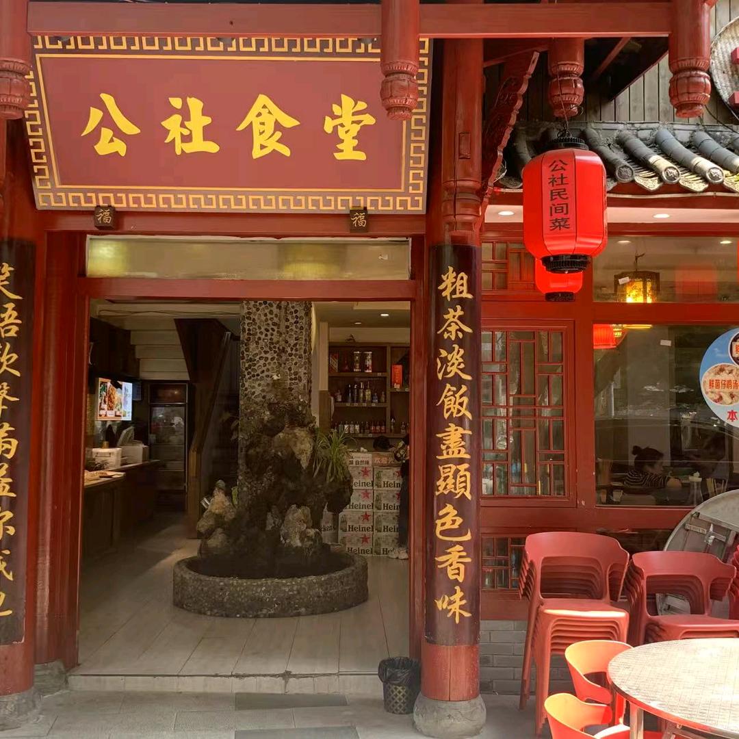 青羊区瓦房子土菜中餐馆