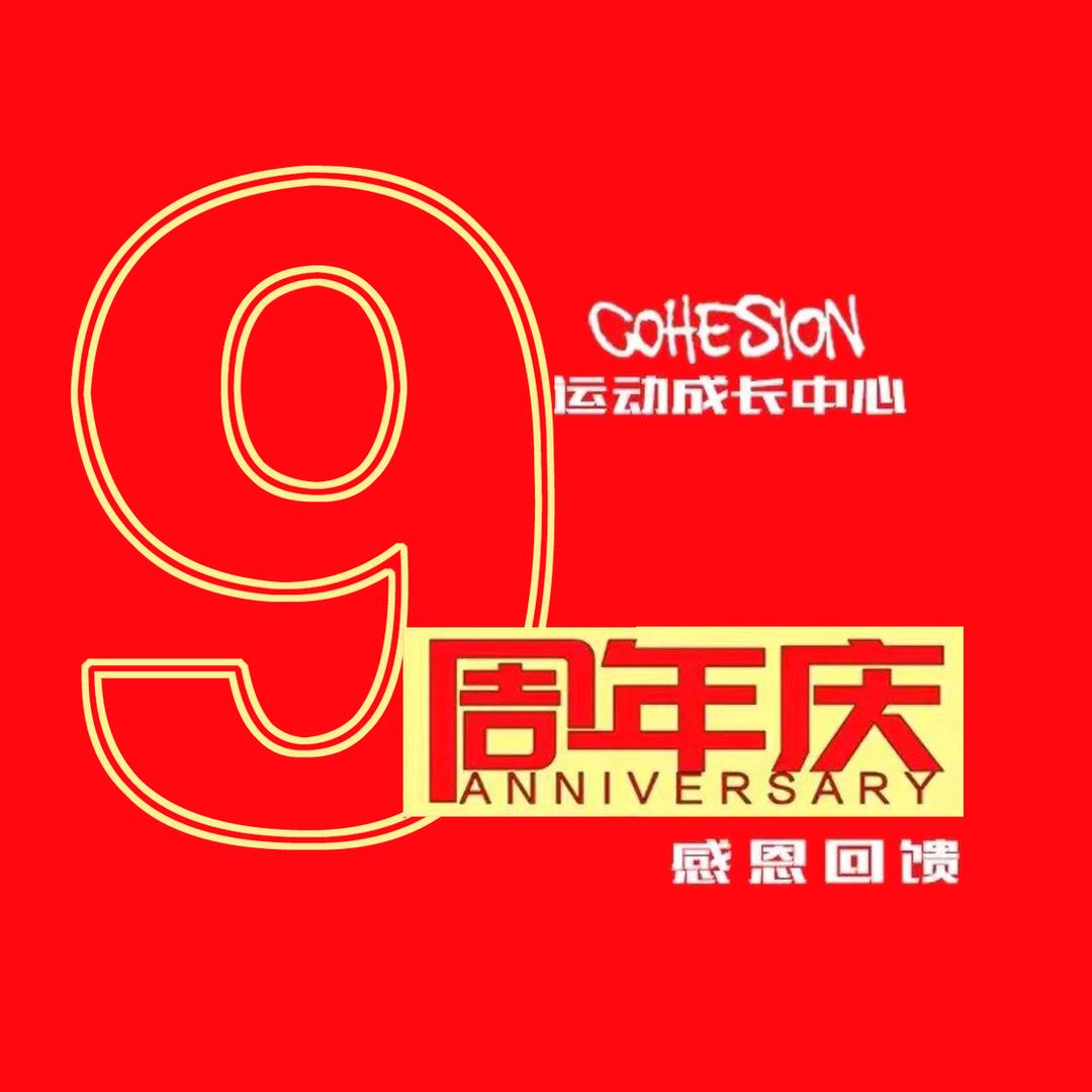 cohesion儿童运动成长中心官方号