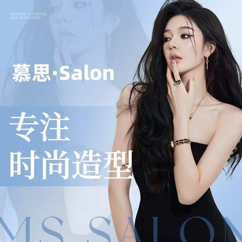 慕思Salon