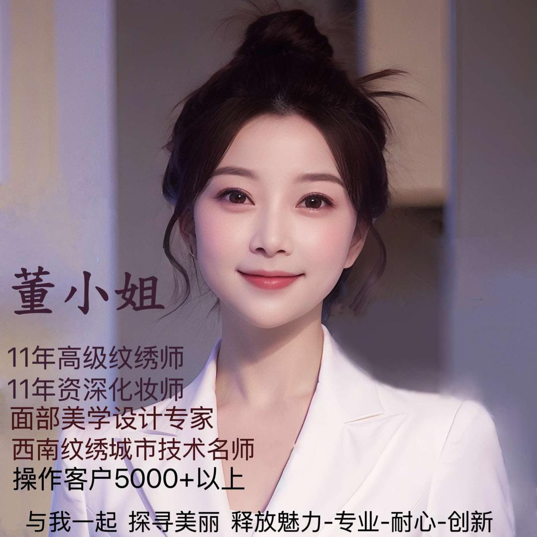董董董小姐