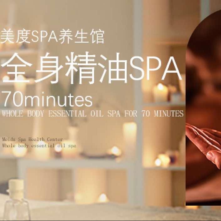 美度SPA养生馆官方号