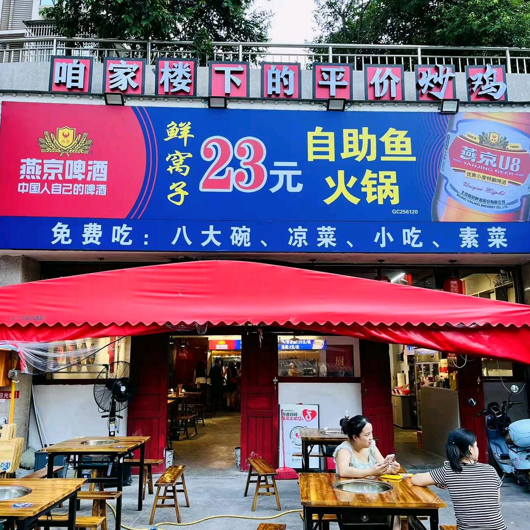 鲜窝子自助鱼火锅官方号
