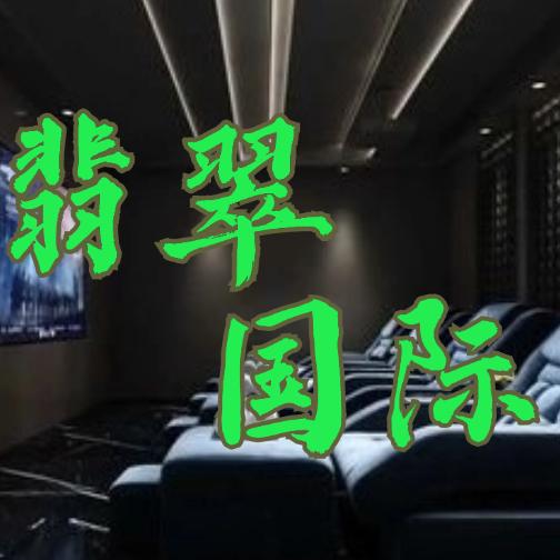 翡翠国际娱乐城官方号