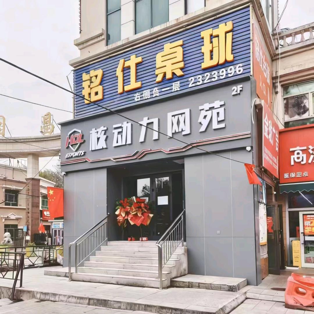 核动力网苑官方号