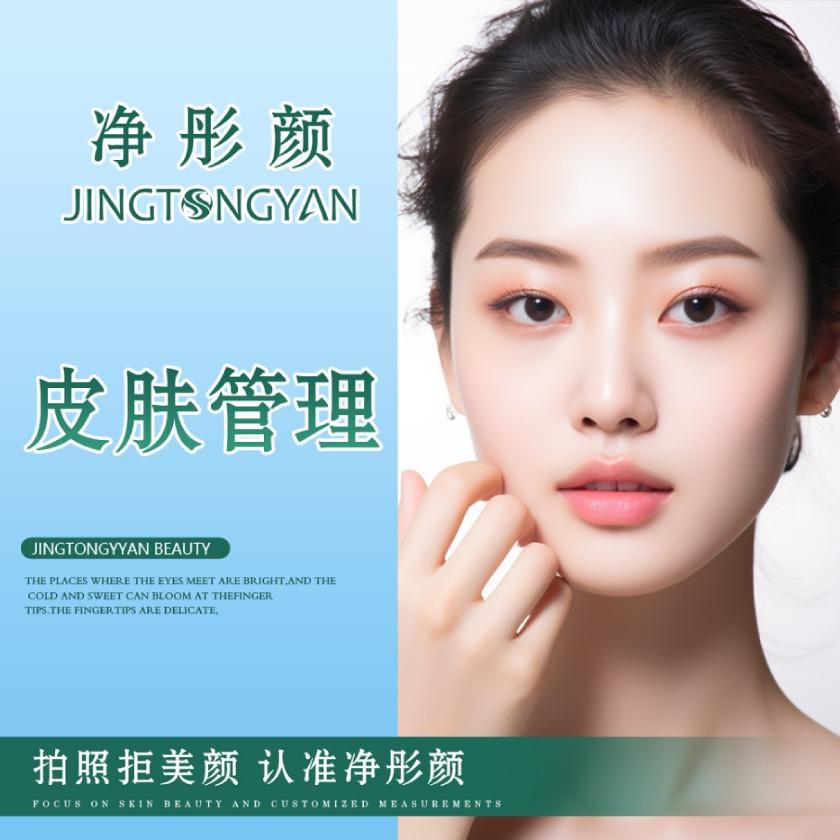 伊美净彤颜皮肤管理(老区东一巷店)