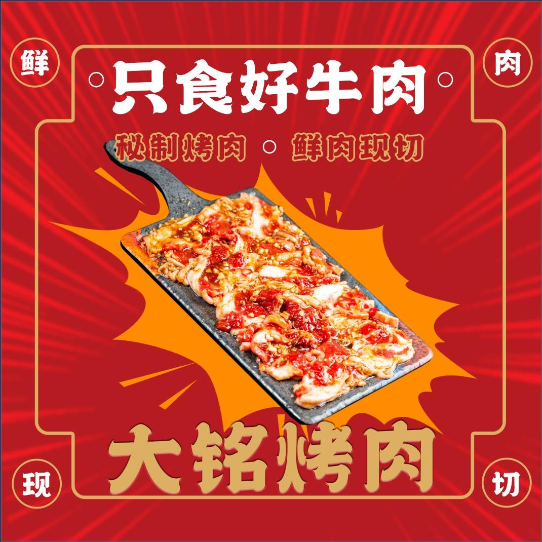 大铭牛肉自助烤肉