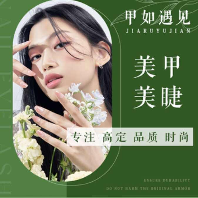 甲如遇见～