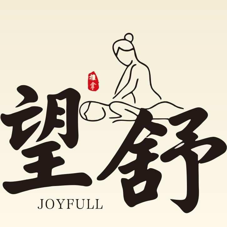 望舒.经络调理