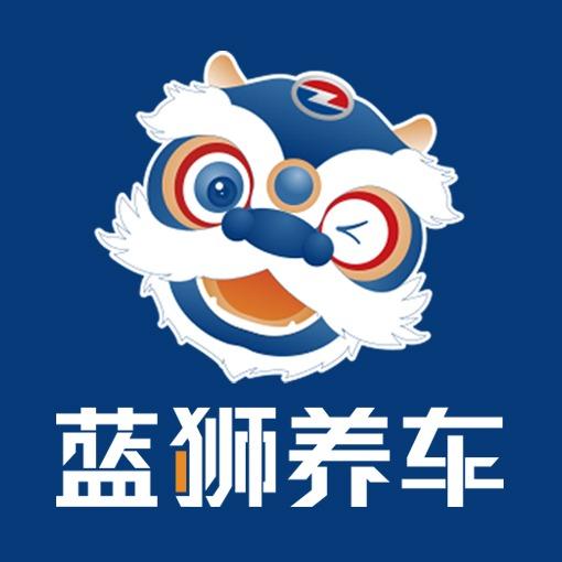 蓝狮养车