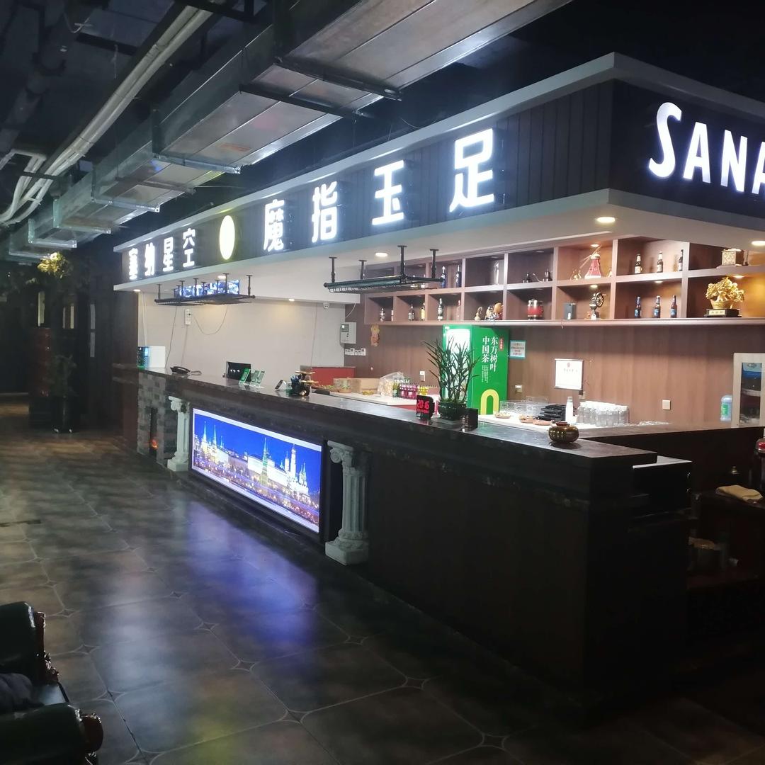 魔指玉足养生oeny店官方号