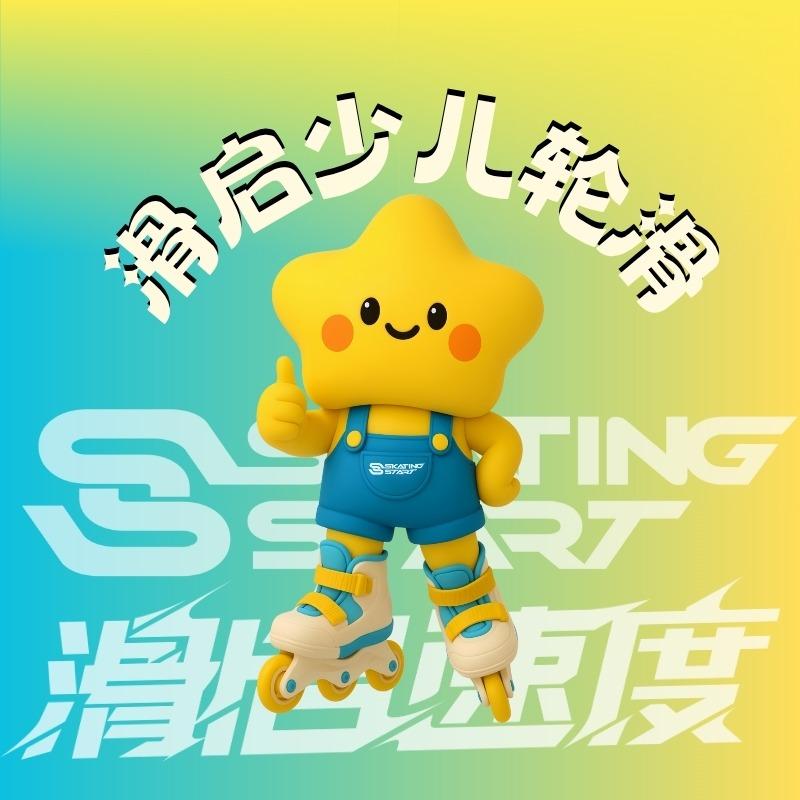 滑启轮滑(昭通店)