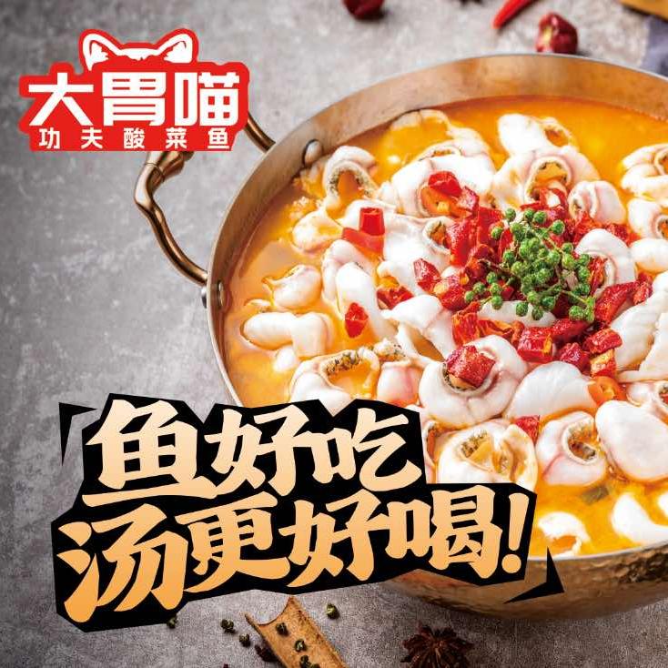 大胃喵功夫酸菜鱼（恒太城店）