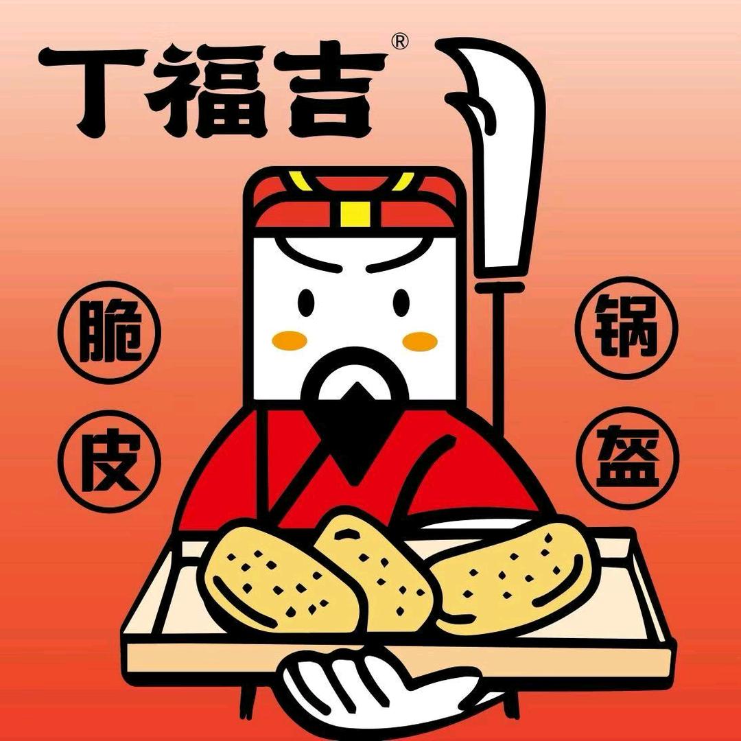 丁福吉小锅盔(鲜风超市店）