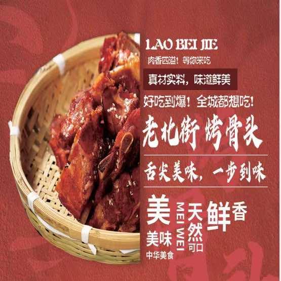 老北街烤骨头（古冶店）