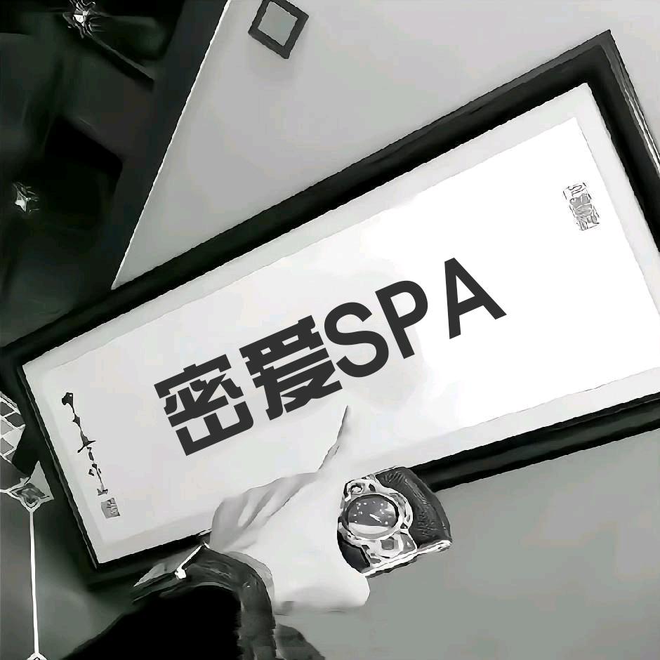 密爱SPA