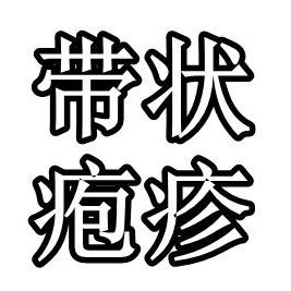 珠光李直播号