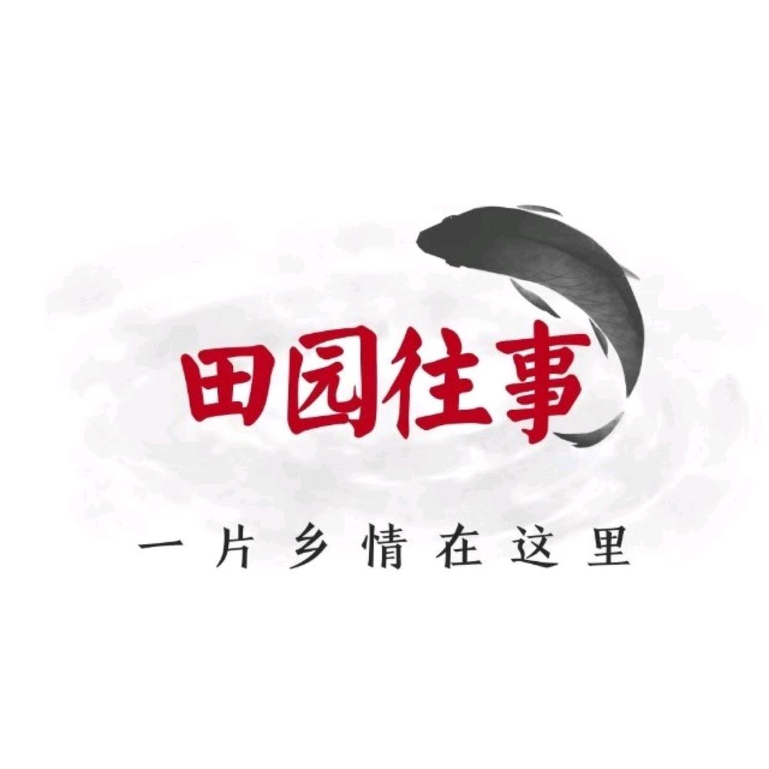 田园往事休闲农庄