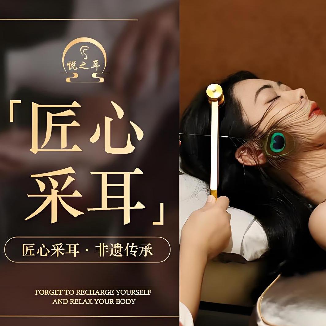 酥耳 采耳 头疗
