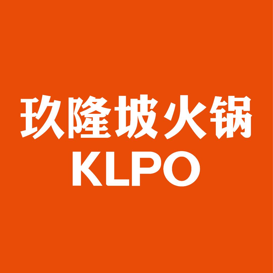 玖隆坡火锅