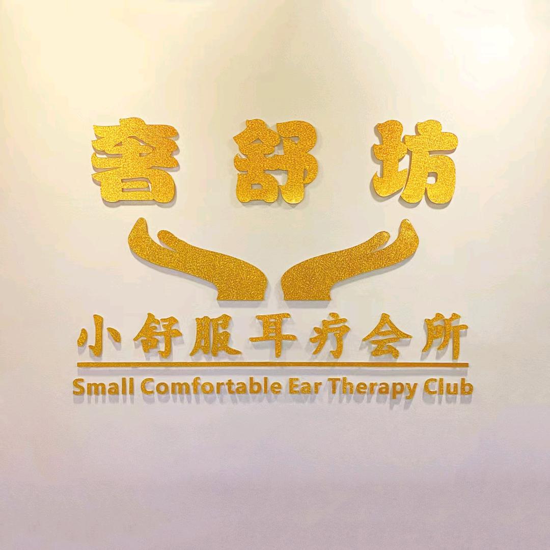 小舒服工贸店