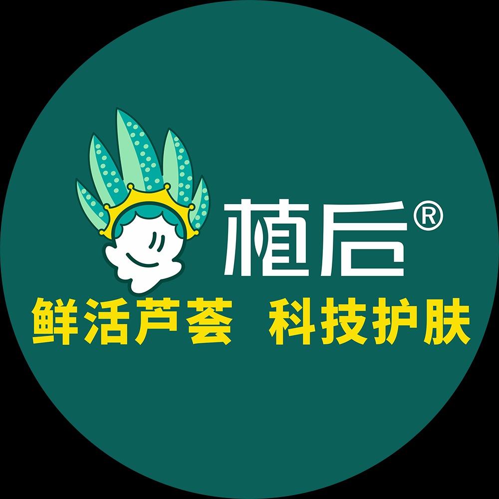 沙洋植后芦荟美容护肤店