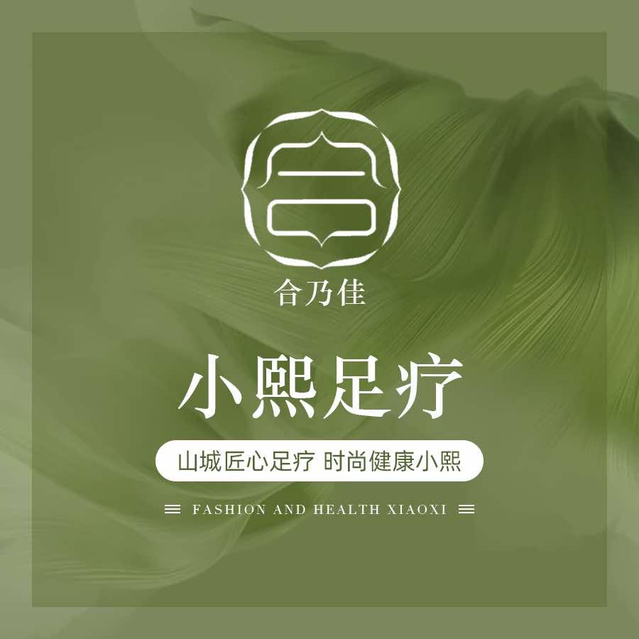 小熙影院式足疗spa会馆莱茵店