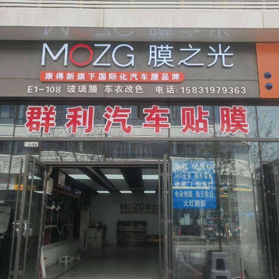 膜之光群利汽车贴膜