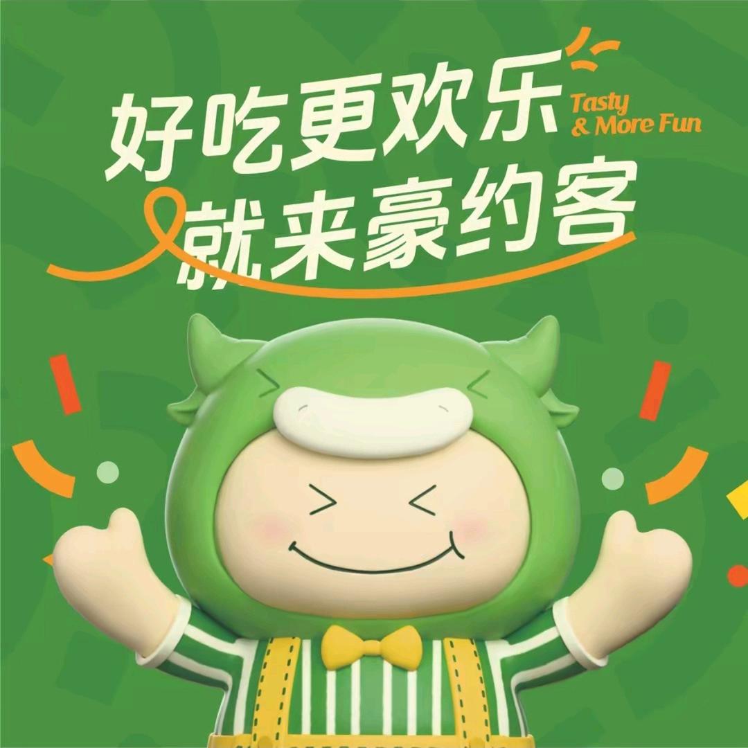 豪约客牛排（琼海店）