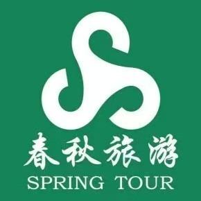 春秋旅游旅行社（桂林专场）