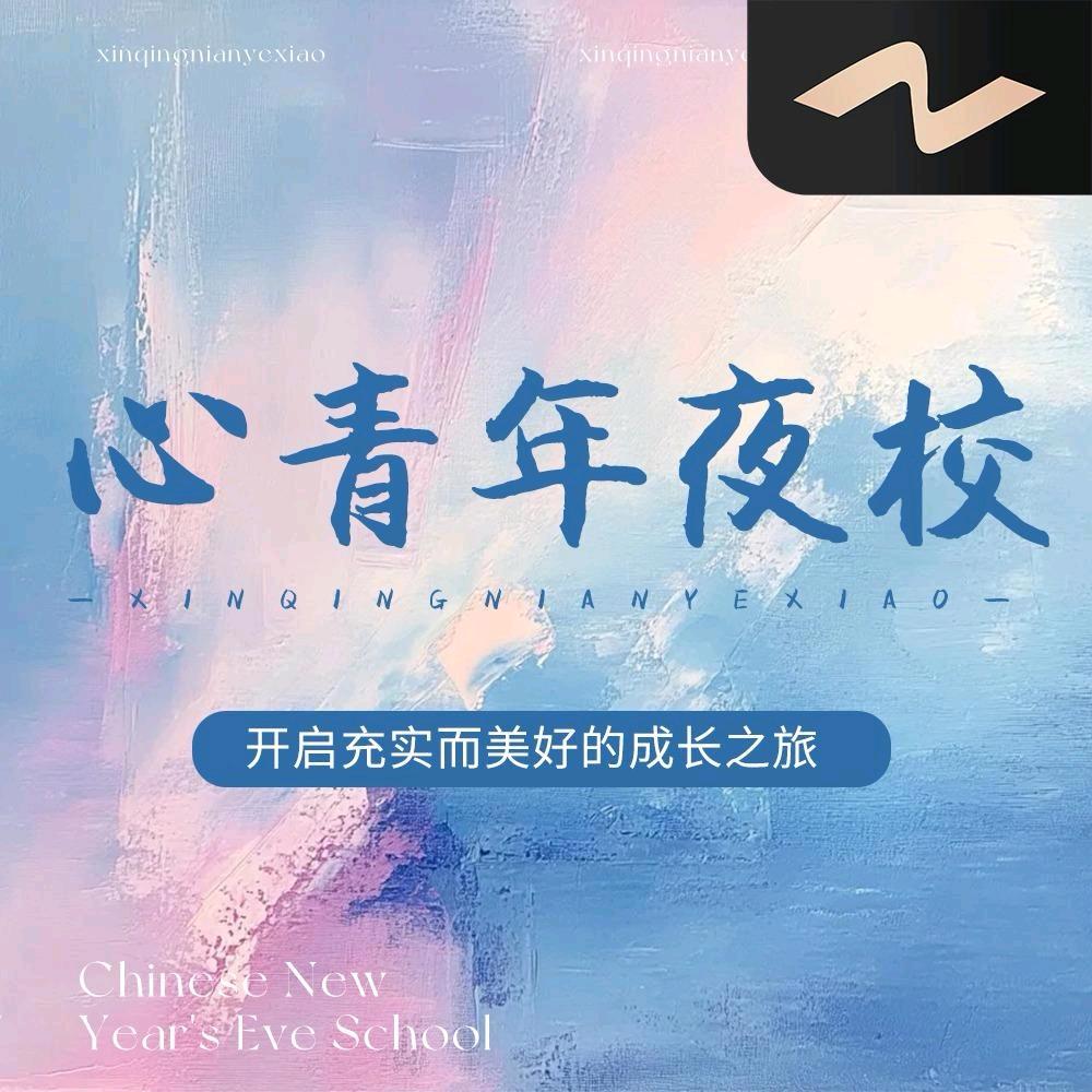 心青年·青春疗愈