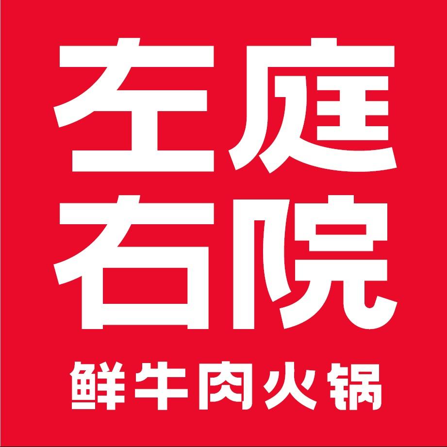 左庭右院鲜牛肉火锅北京福利号