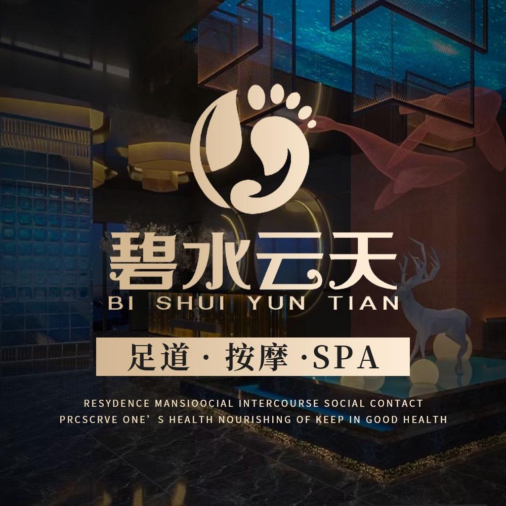 碧水云天 影院足道·按摩SPA