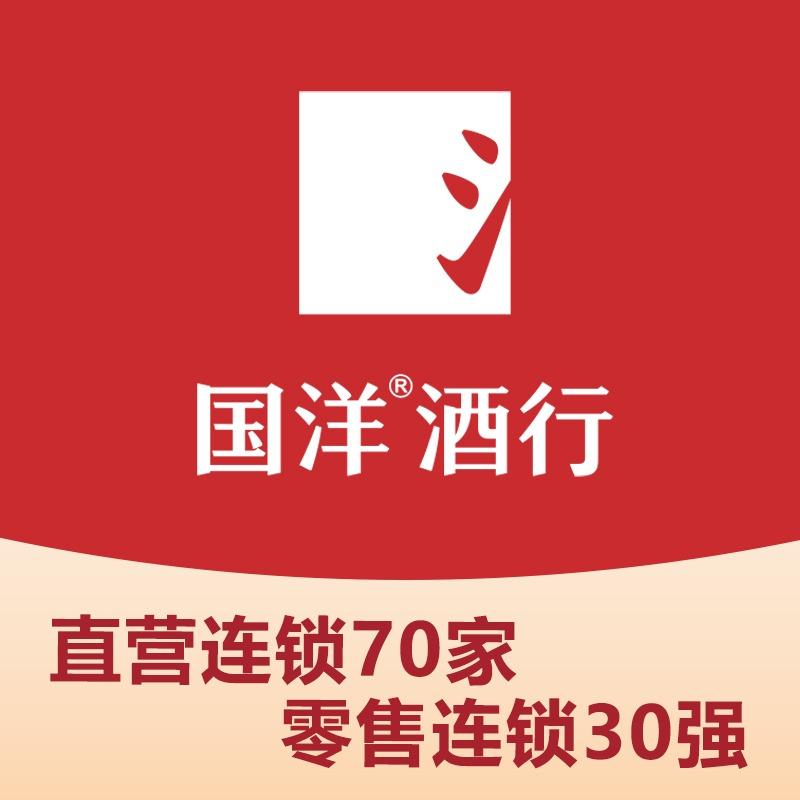 国洋酒业连锁