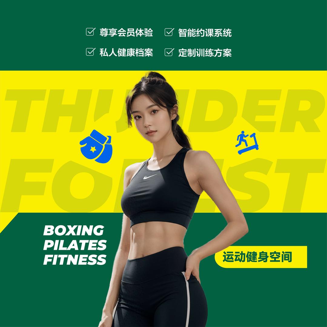 雷霆森林健身