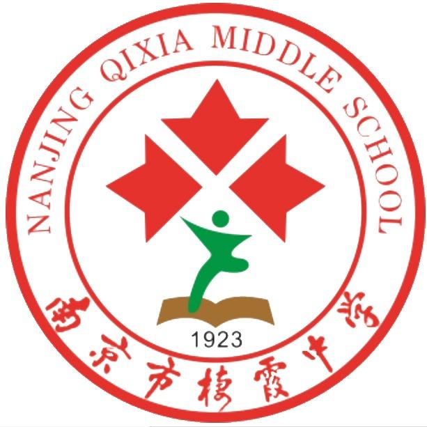 栖霞中学