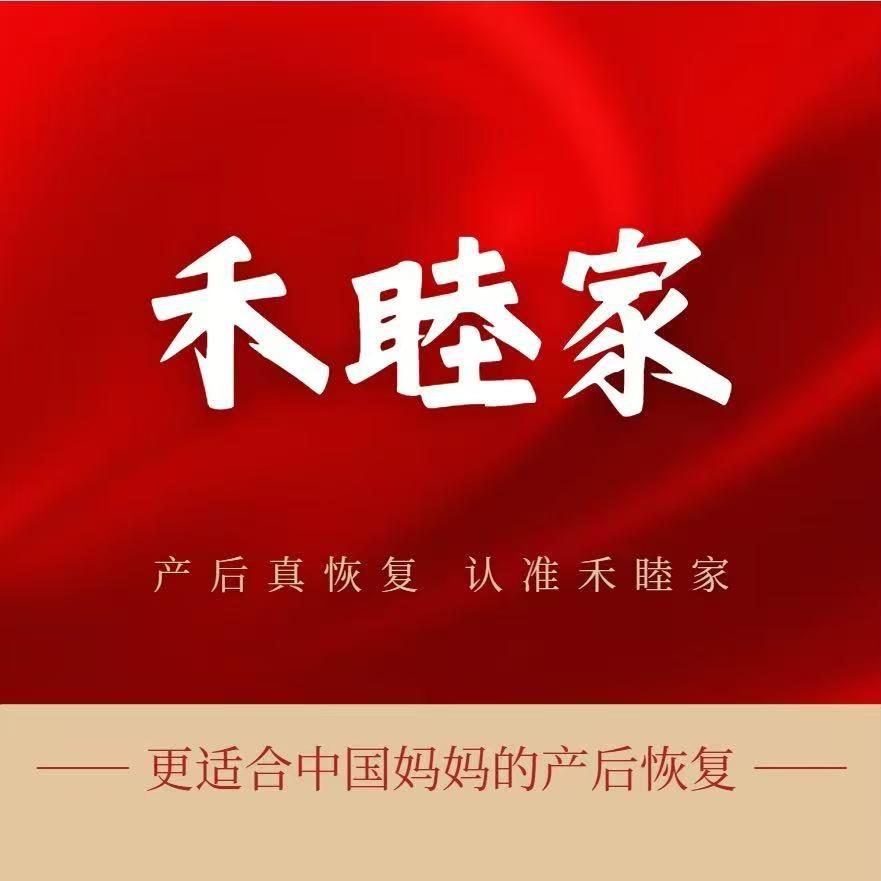 禾睦家产后(新乡宝龙店)