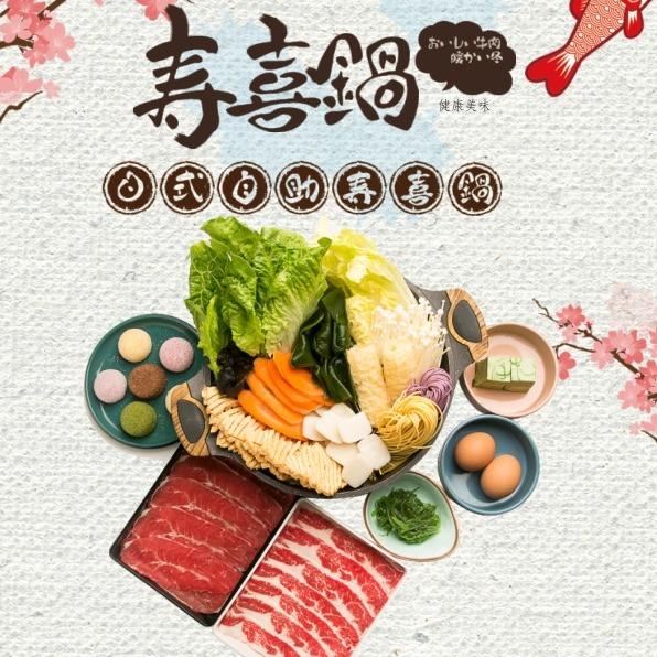 叁野寿喜烧
