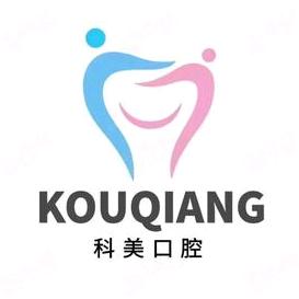 社旗科美口腔