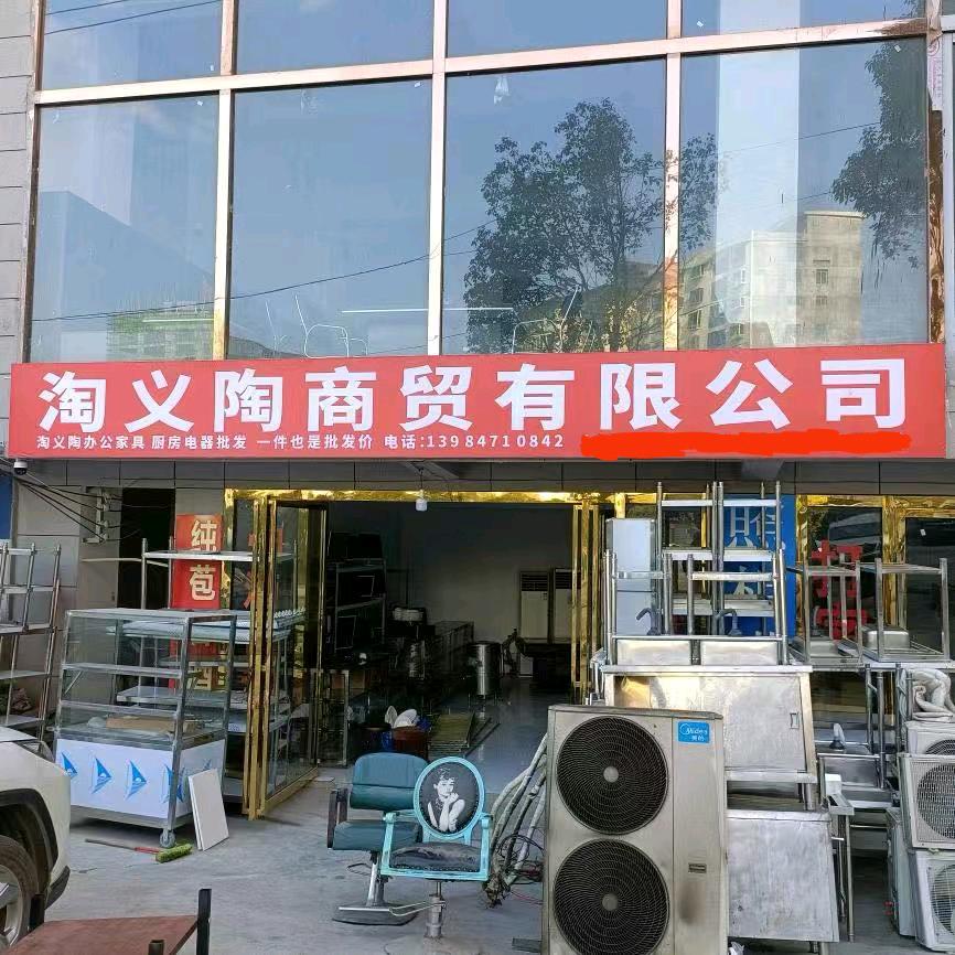 纳雍奇荐淘义陶二手（淘哥）回收