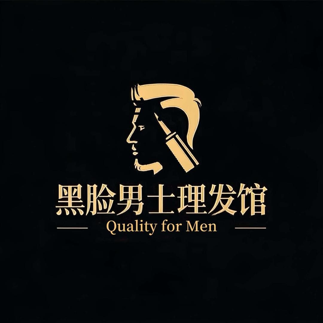 黑脸男士烫发专家店