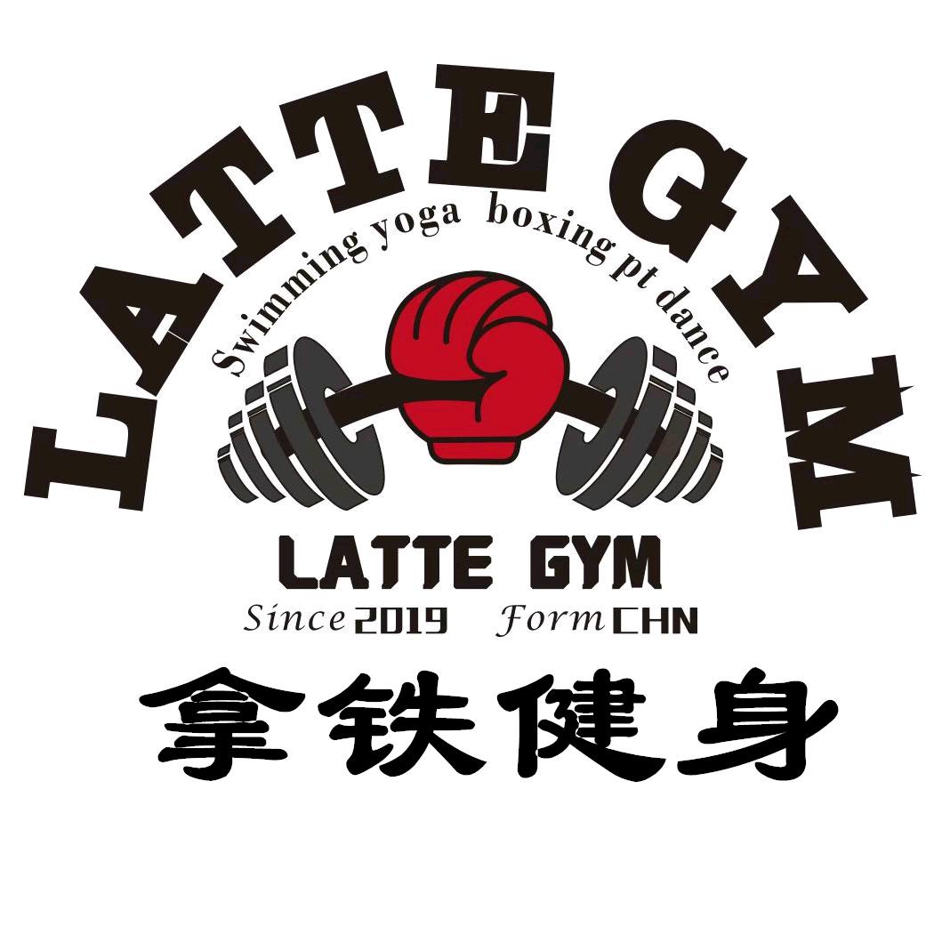 成都一星拿铁健身服务有限公司