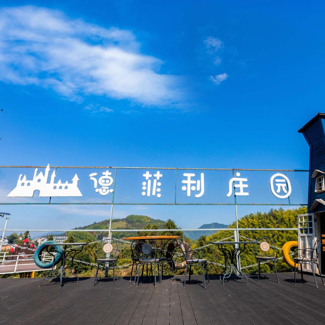 缙云县德菲利酒店