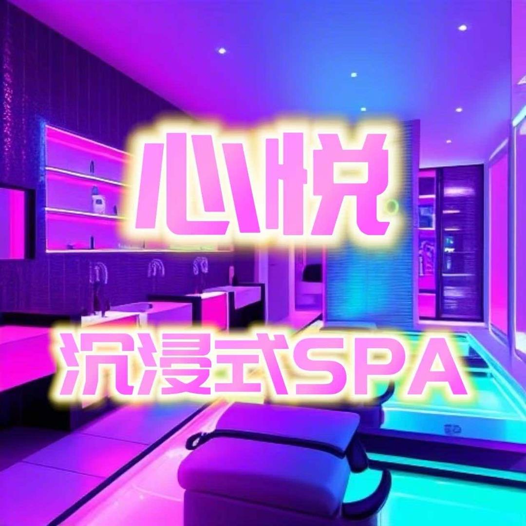 心悦SPA小美