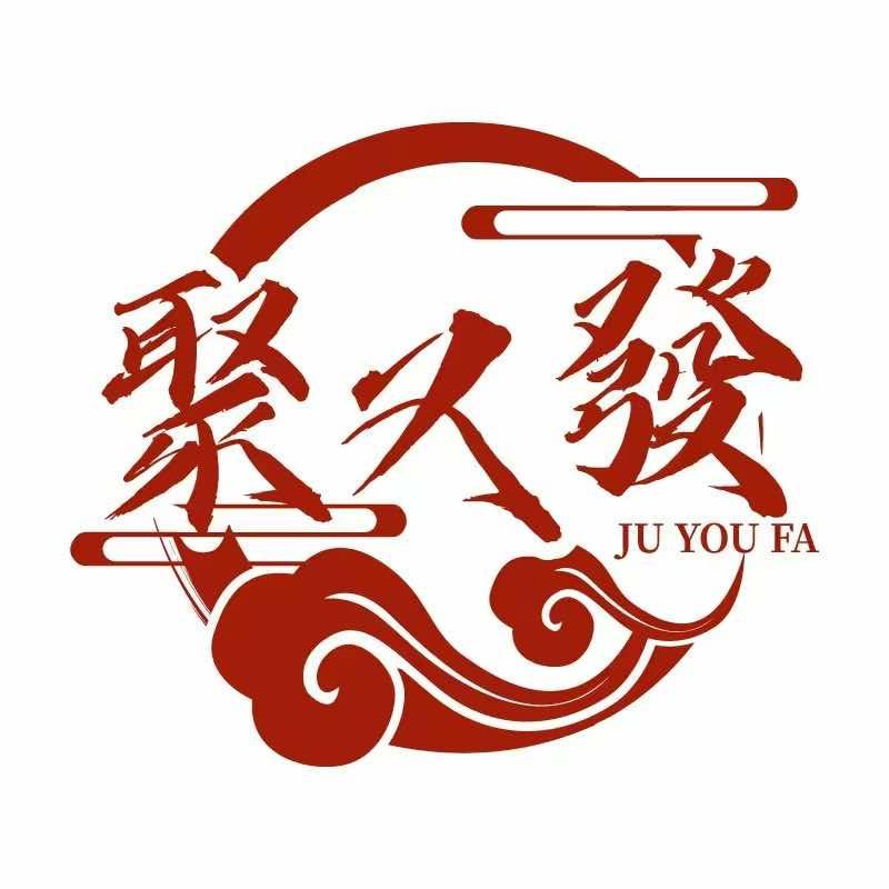 聚又發鲜烧火锅(西四环店)官方号