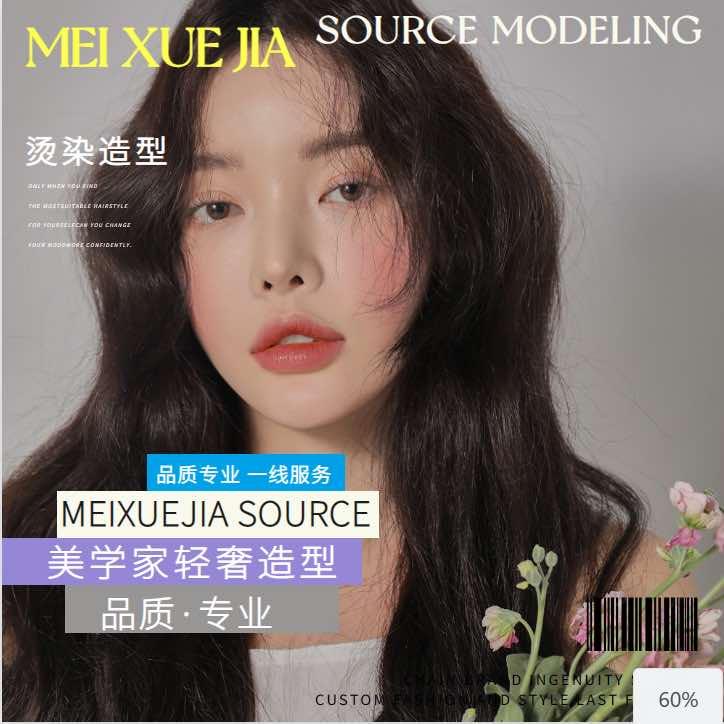 美学家美发造型官方号