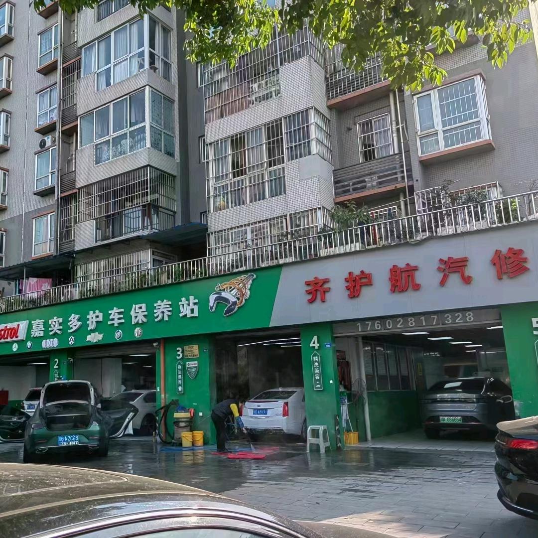 成都齐护航汽车服务有限公司