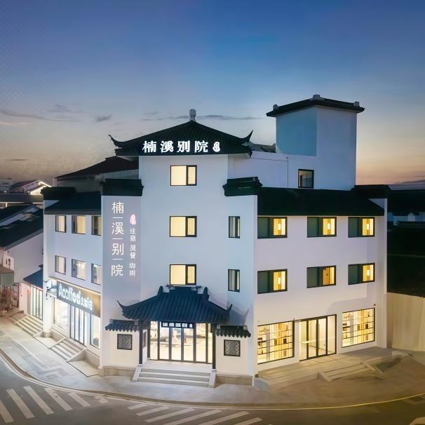 苏州楠溪别院酒店